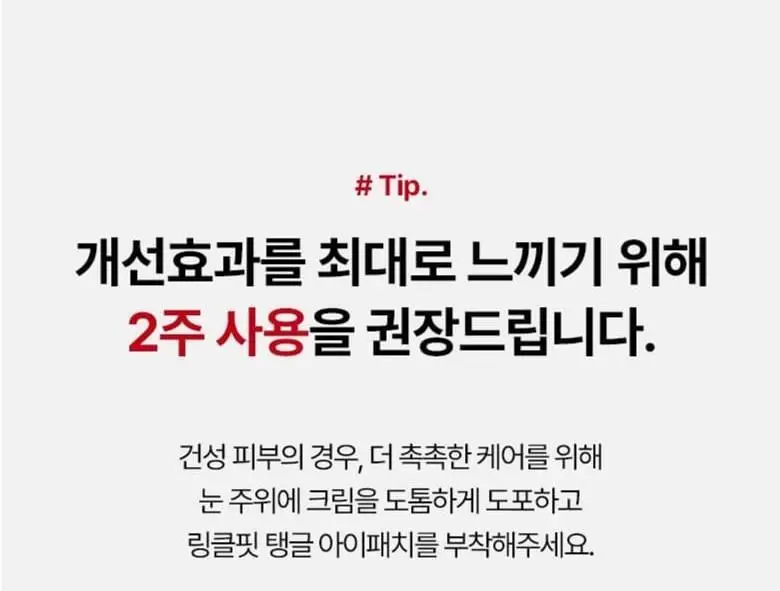 [아이백 개선/탄력볼륨] 메디테라피 링클핏 탱글 아이패치 4회분 상세페이지 20